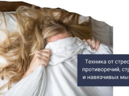 Как избавиться от стрессов, тревоги и навязчивых мыслей за 5 минут