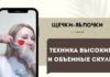 Как убрать морщины возле уха и сделать скулы объемными и высокими