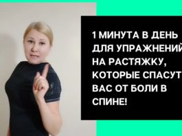 1-минута в день для упражнений на растяжку, которые спасут вас от боли в спине!